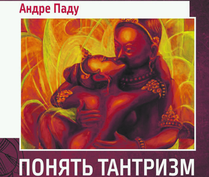 Реабилитация тантры
